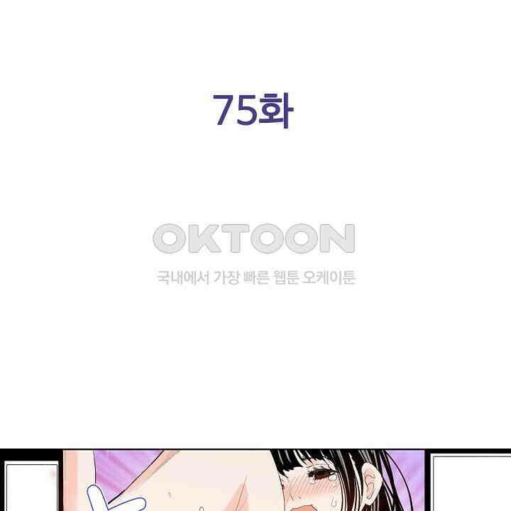 인생 2회차, AV배우로 데뷔?! 75화 2
