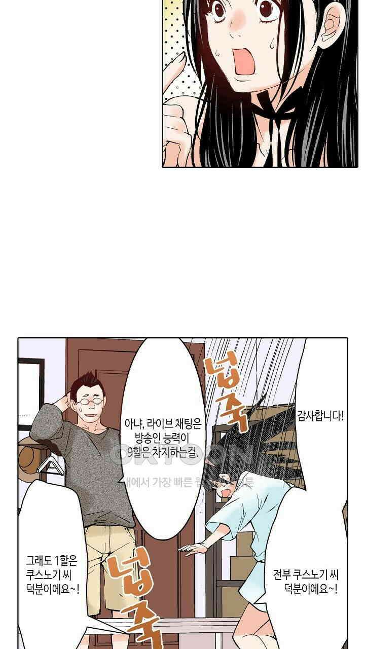 인생 2회차, AV배우로 데뷔?! 80화 7