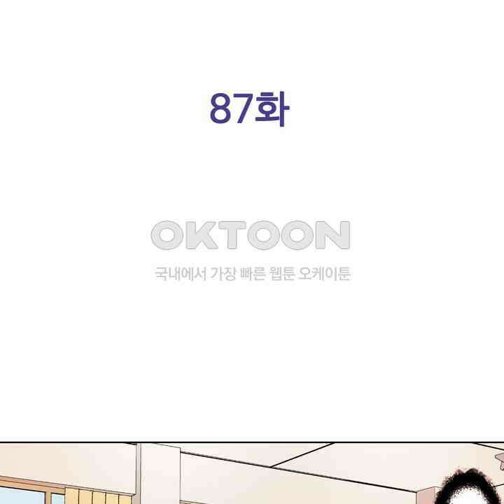 인생 2회차, AV배우로 데뷔?! 87화 2