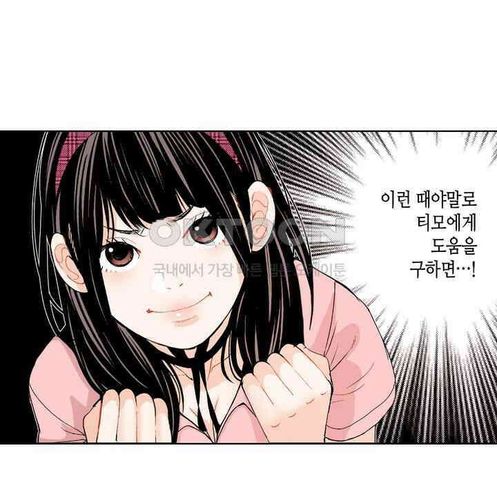 인생 2회차, AV배우로 데뷔?! 87화 4