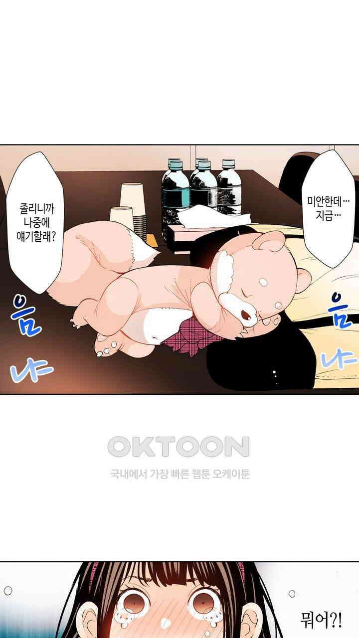 인생 2회차, AV배우로 데뷔?! 87화 7