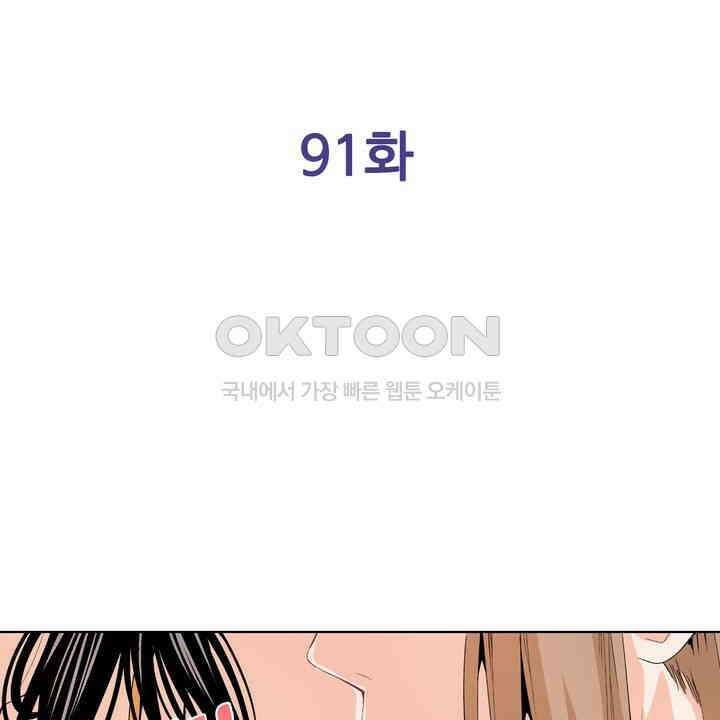 인생 2회차, AV배우로 데뷔?! 91화 2