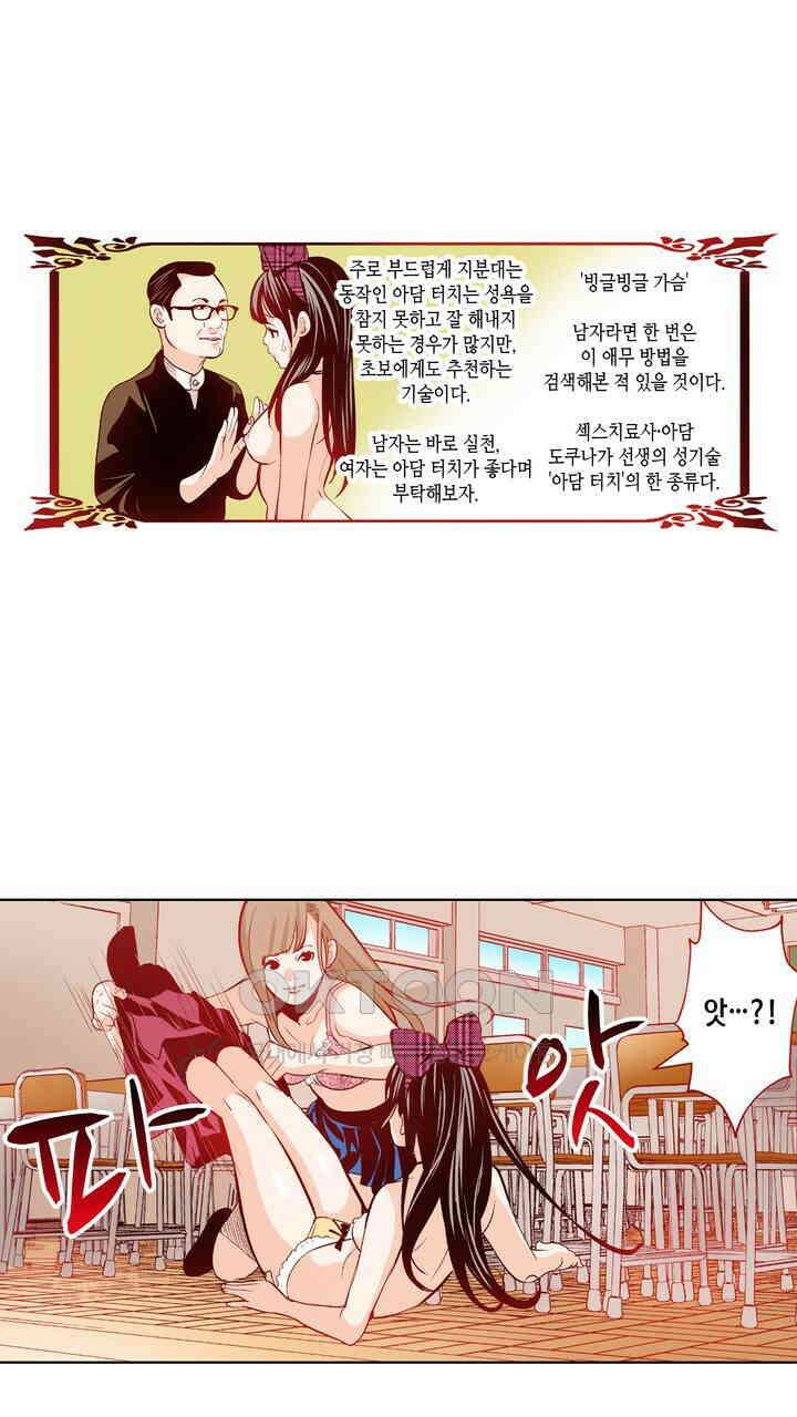 인생 2회차, AV배우로 데뷔?! 95화 13