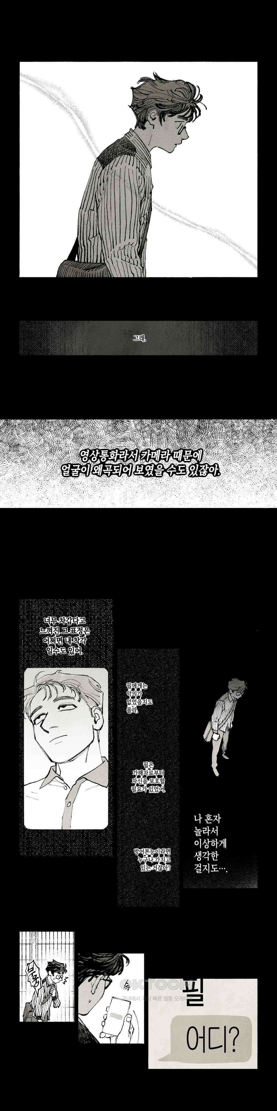 불멸의 날들 늪 (10) 2