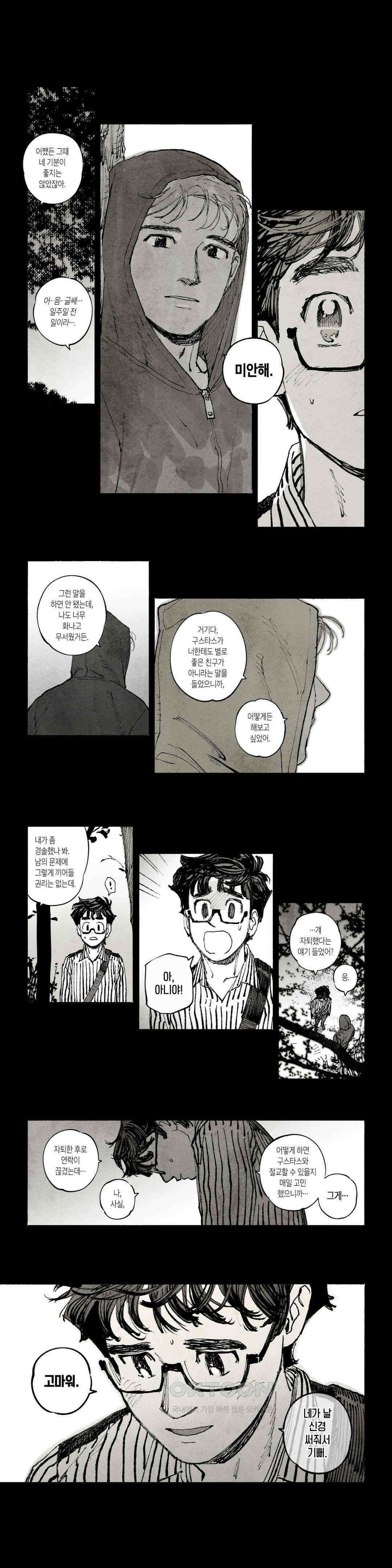 불멸의 날들 늪 (10) 5
