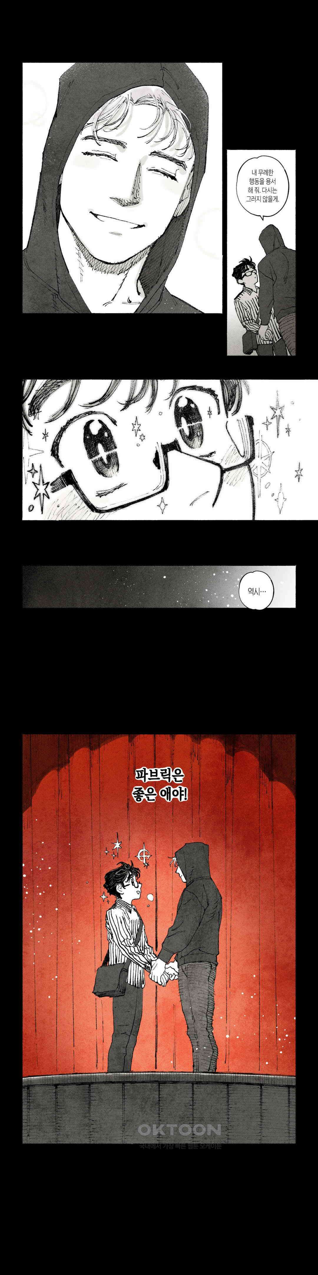 불멸의 날들 늪 (10) 6