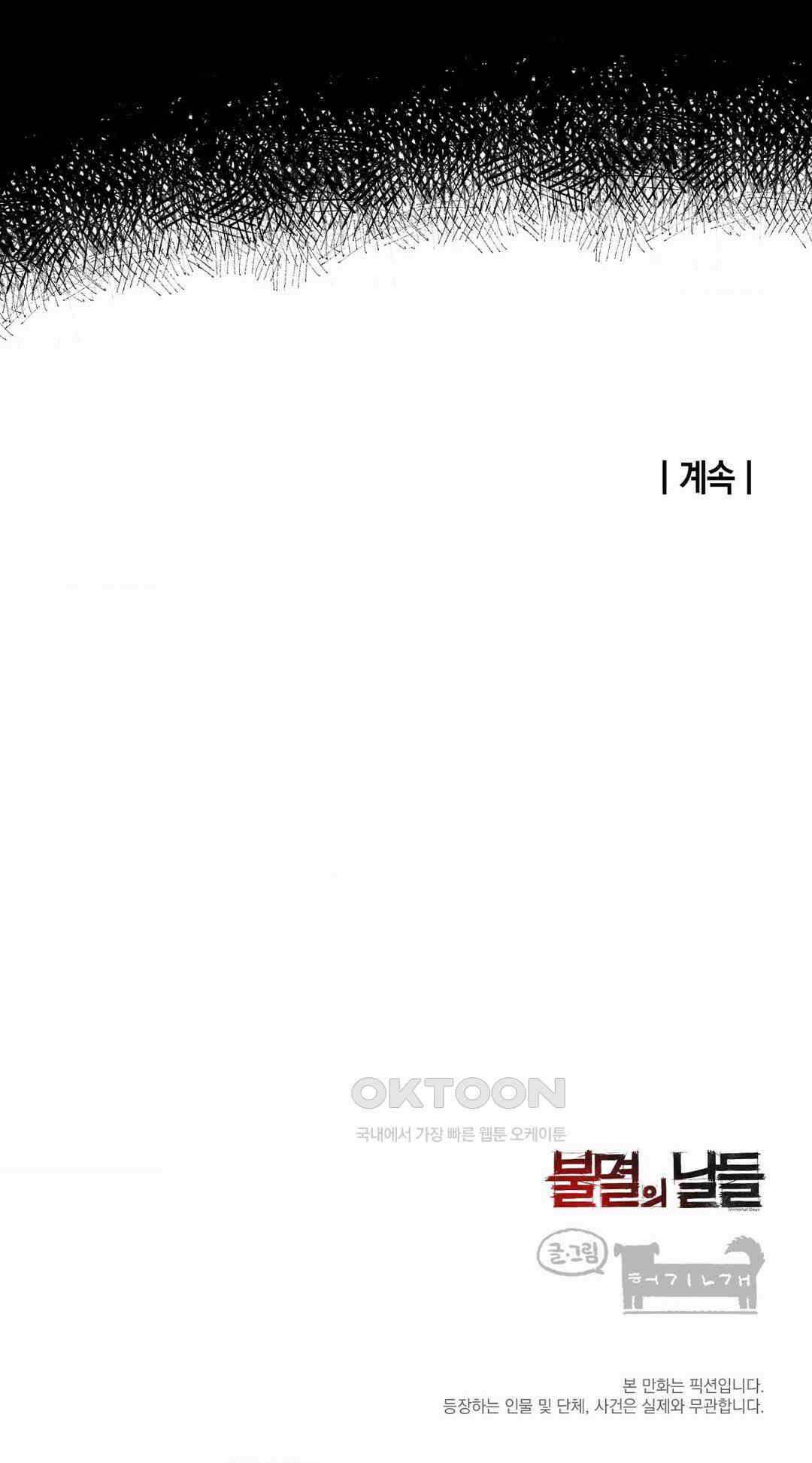 불멸의 날들 늪 (10) 7