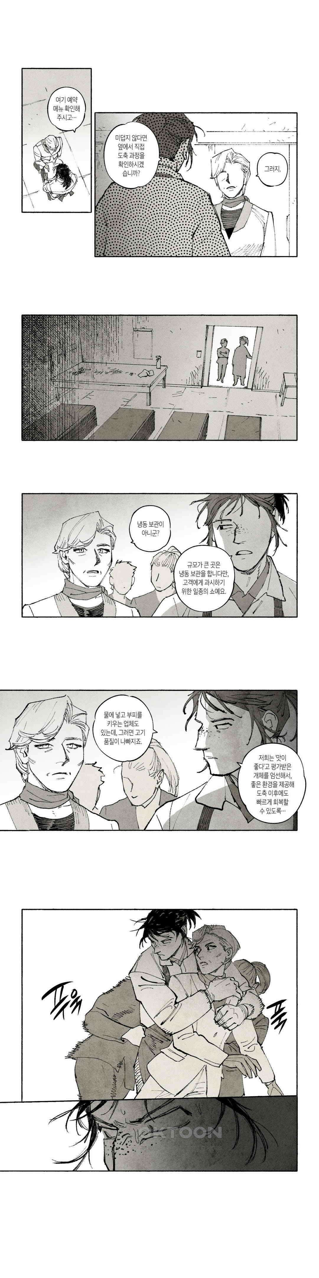 불멸의 날들 맹금의 그림자 3