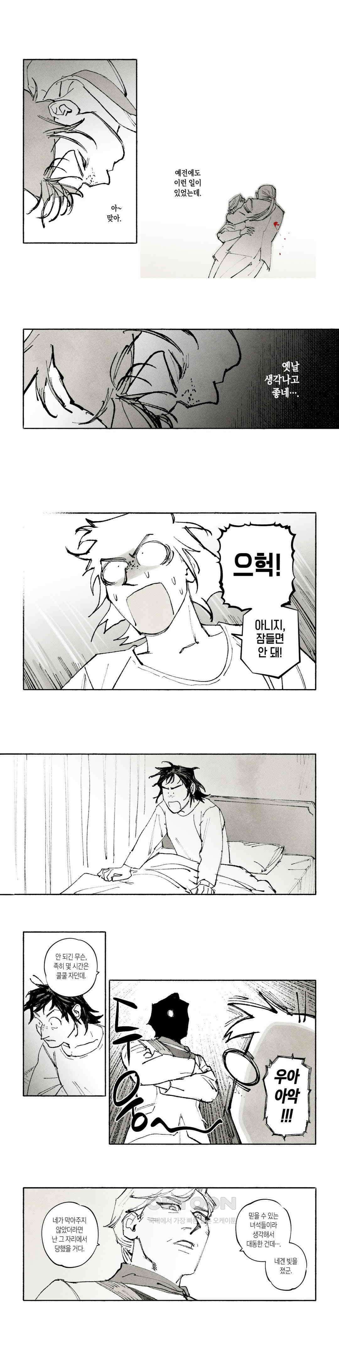 불멸의 날들 맹금의 그림자 5