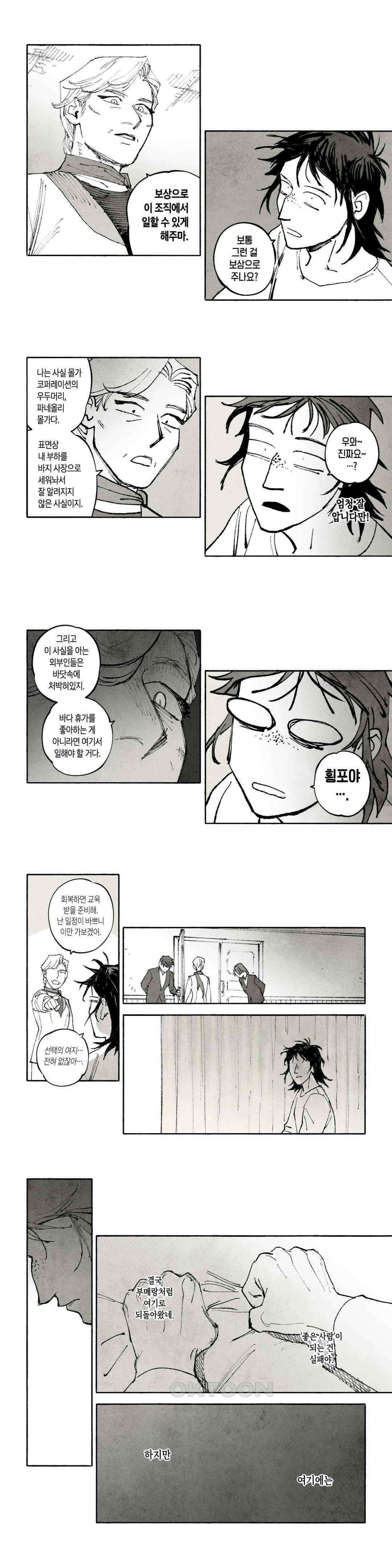 불멸의 날들 맹금의 그림자 6