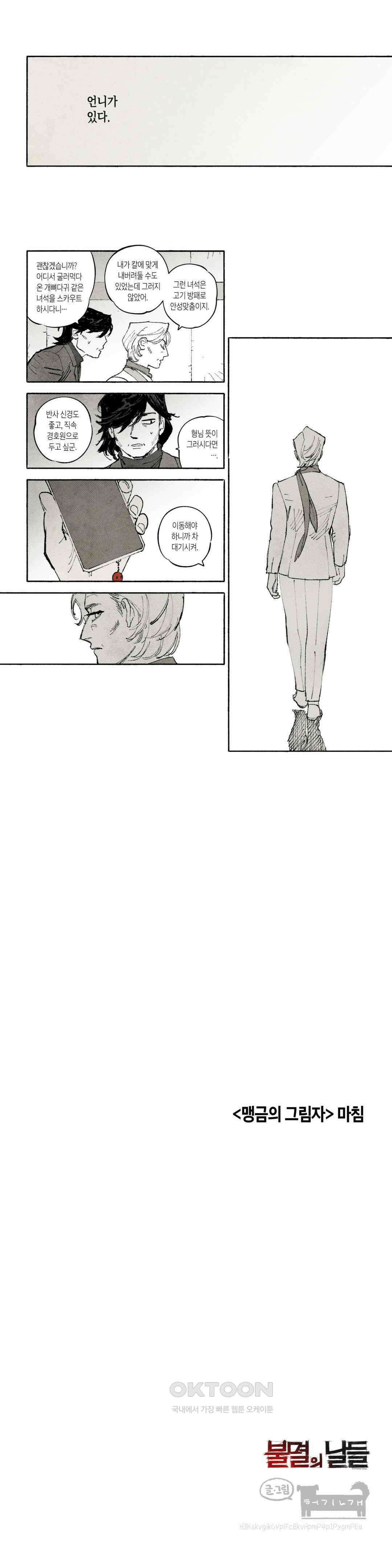 불멸의 날들 맹금의 그림자 7