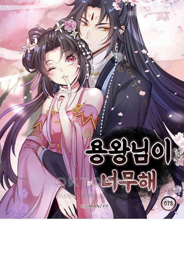 용왕님이 너무해 78화 7