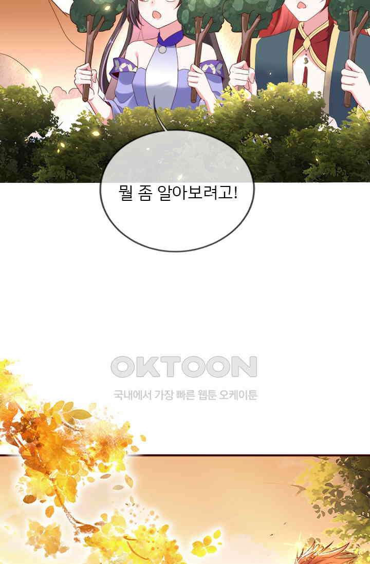 용왕님이 너무해 78화 11