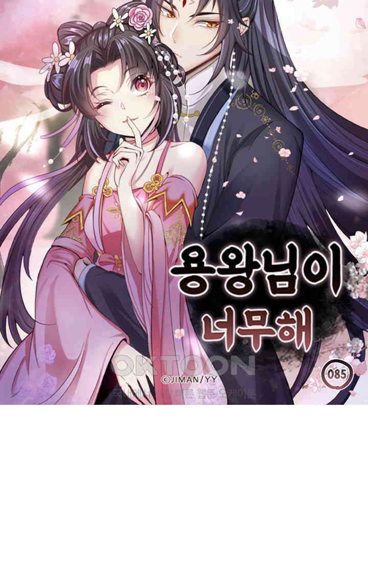 용왕님이 너무해 85화 6
