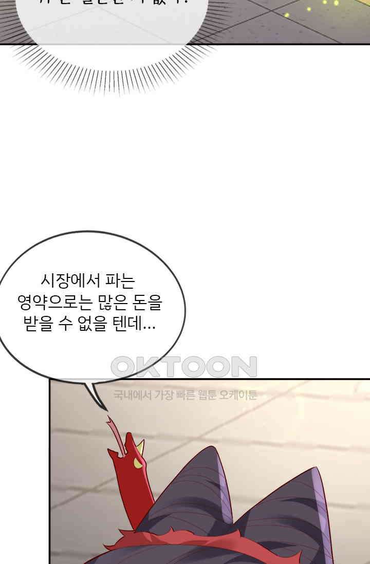 용왕님이 너무해 85화 10