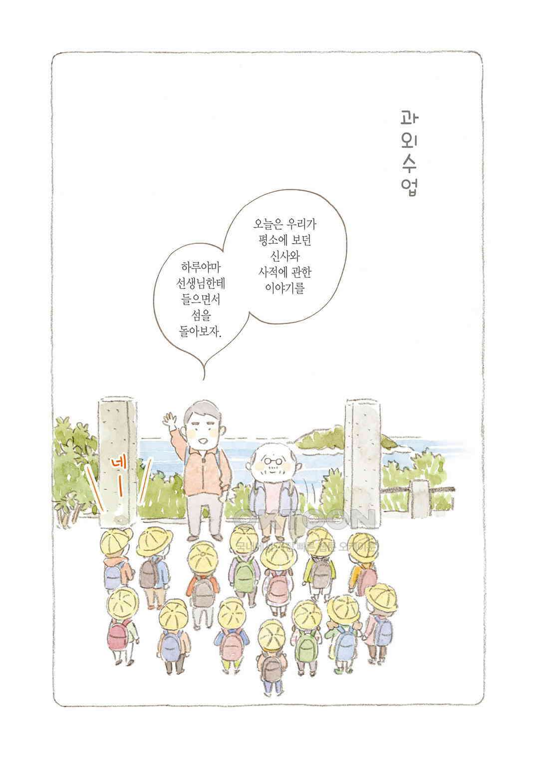 고양이와 할아버지(컬러판) 115화 2