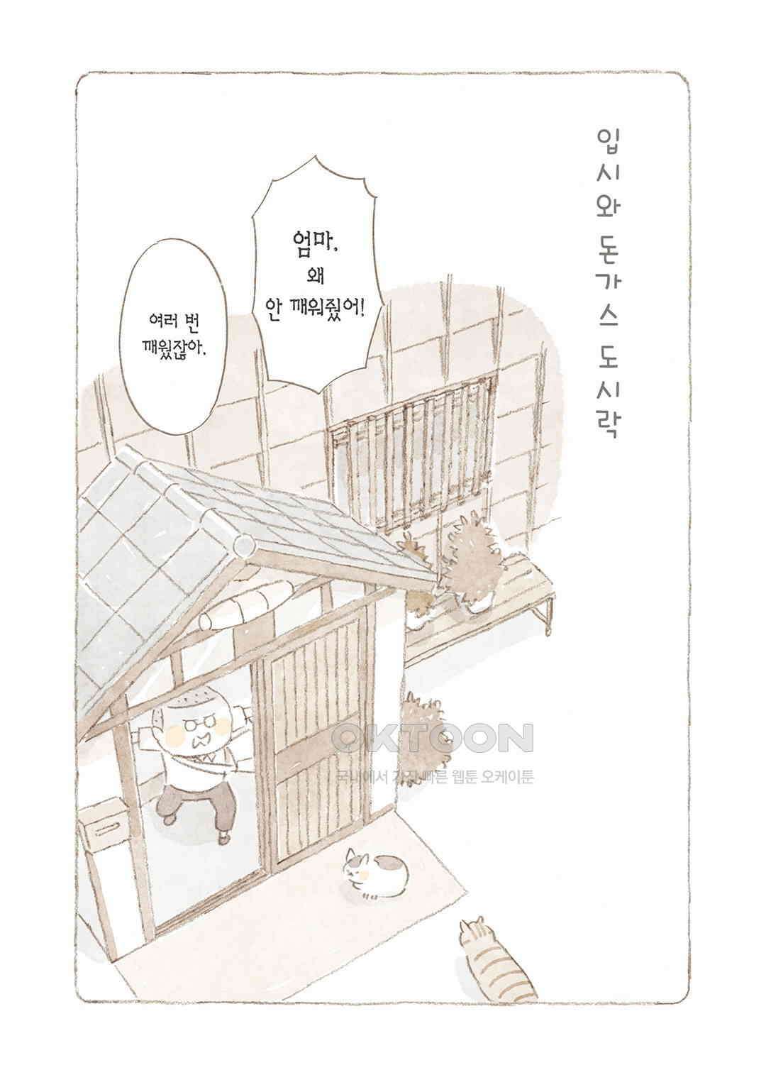 고양이와 할아버지(컬러판) 124화 2
