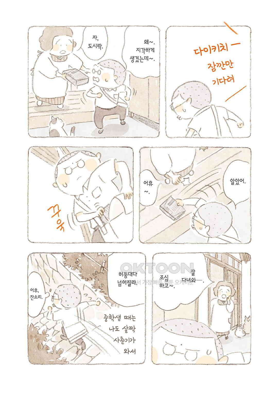 고양이와 할아버지(컬러판) 124화 3