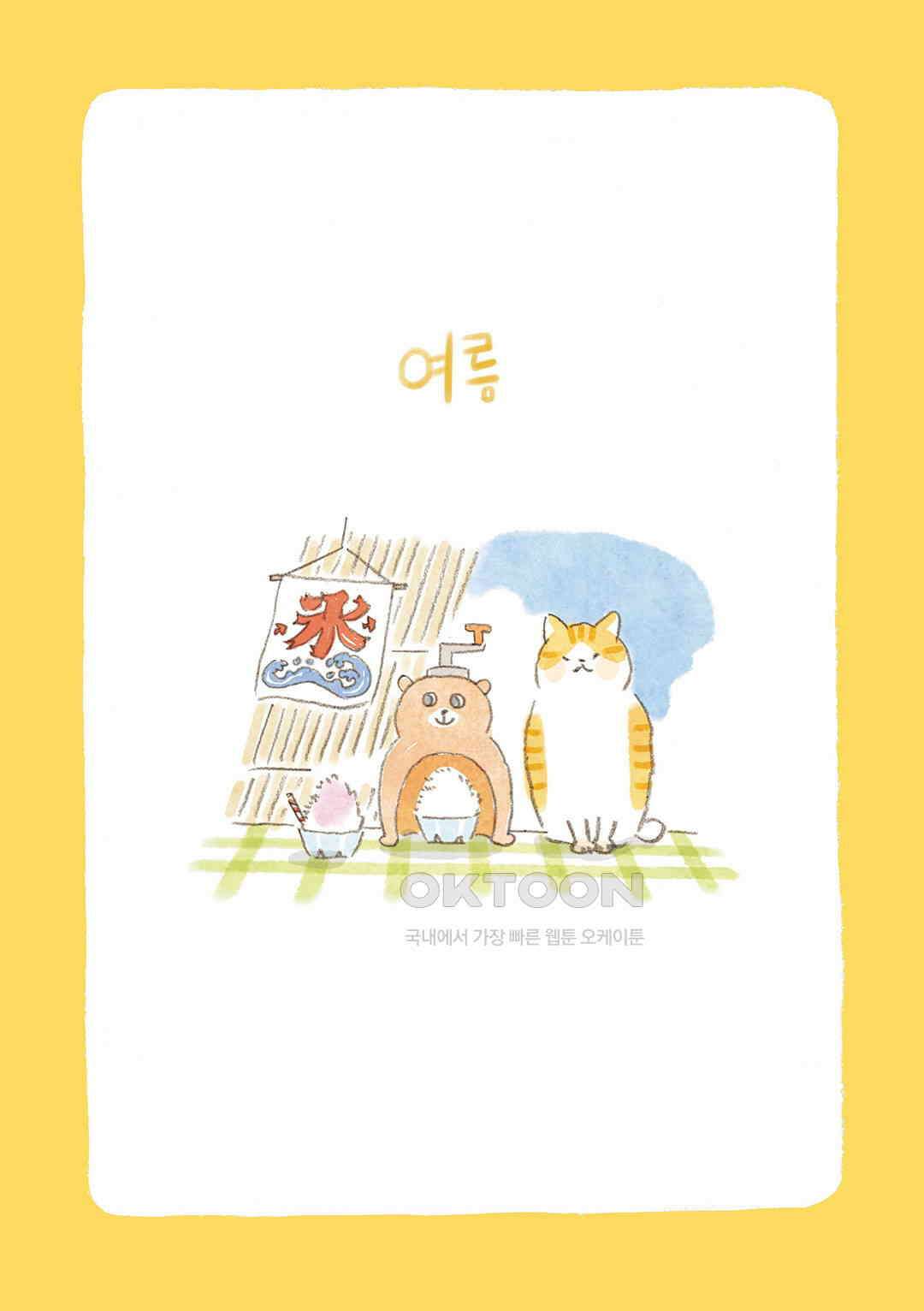 고양이와 할아버지(컬러판) 132화 2