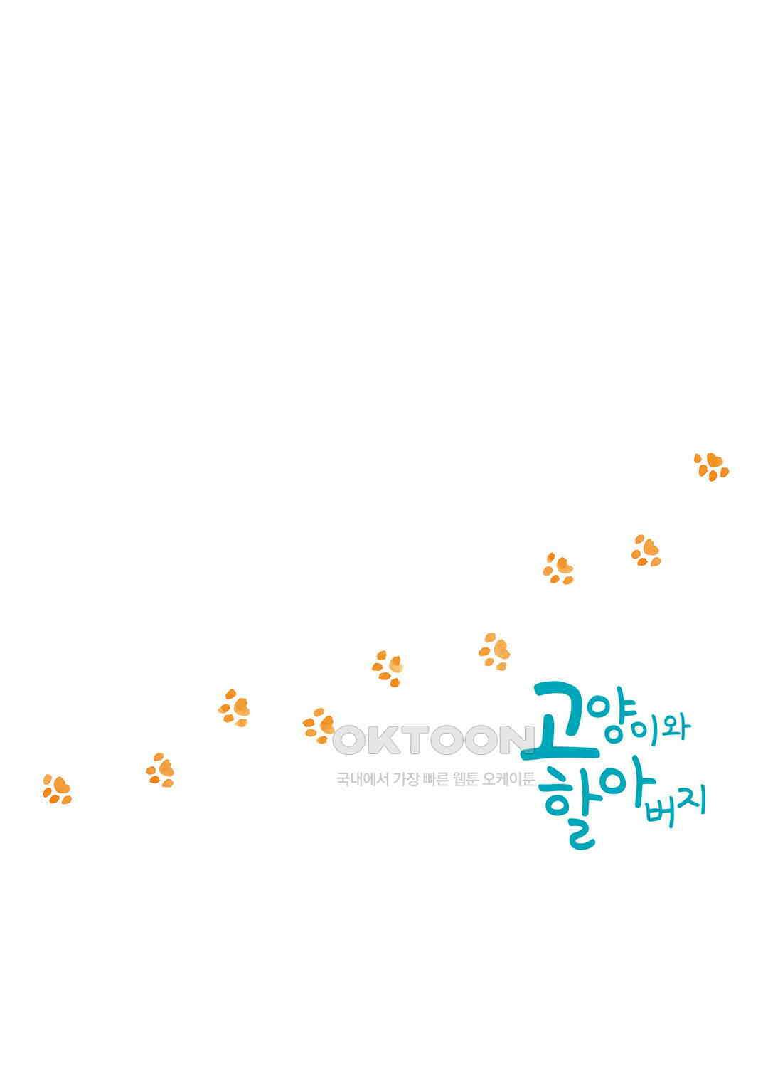 고양이와 할아버지(컬러판) 132화 3