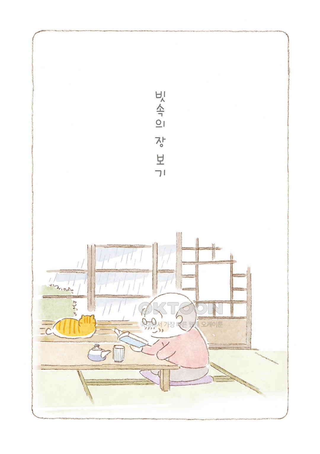 고양이와 할아버지(컬러판) 132화 4