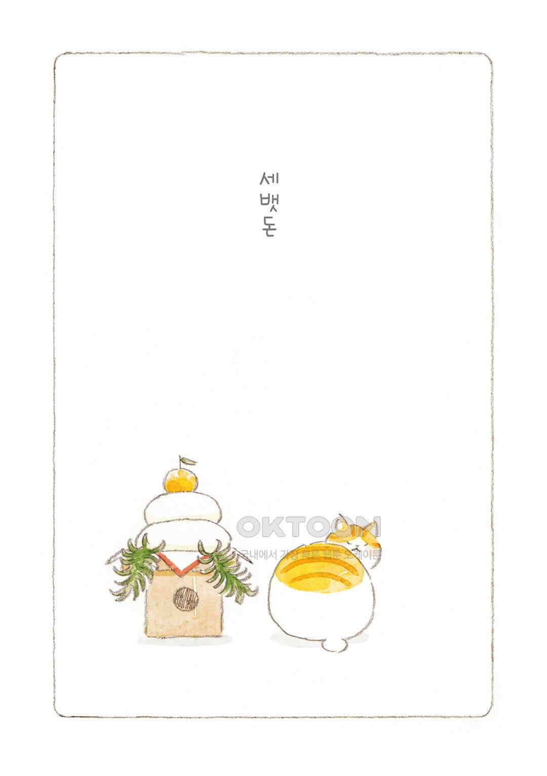 고양이와 할아버지(컬러판) 140화 2