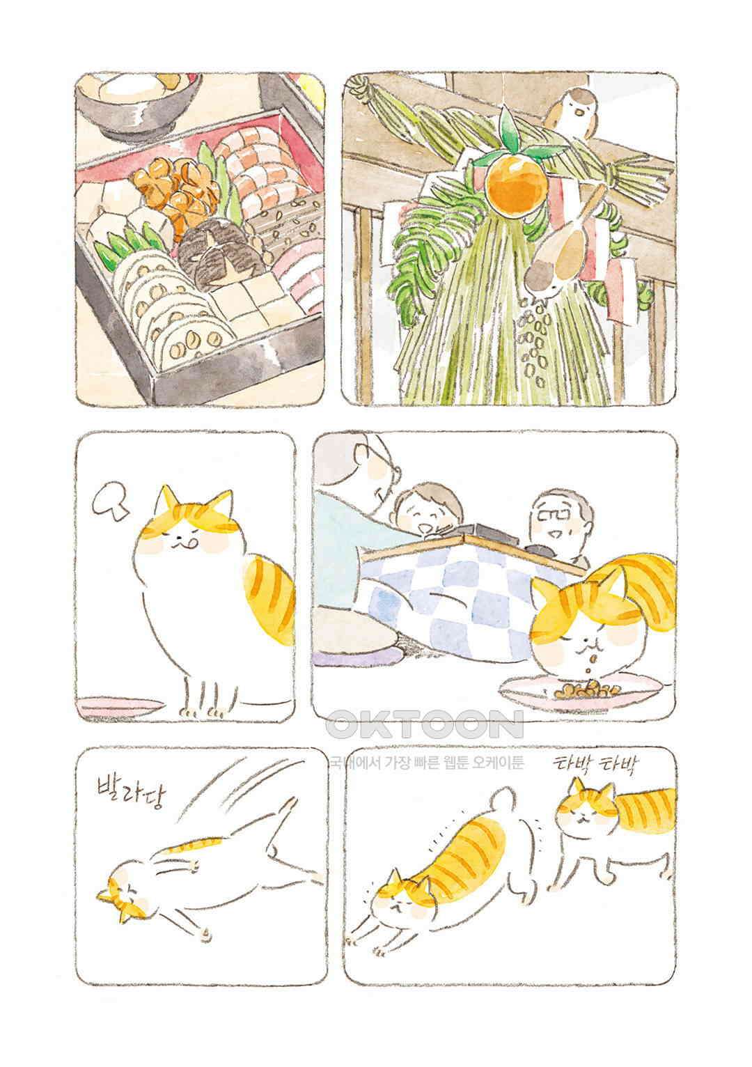 고양이와 할아버지(컬러판) 140화 3