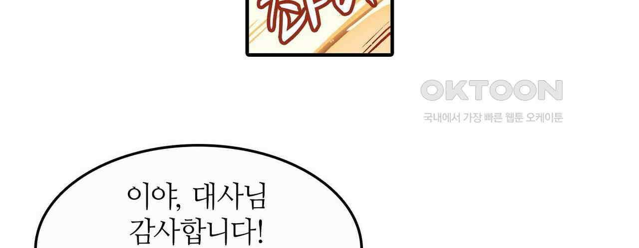 영웅재림 : 영웅같은 소리하고 있네 191화 24
