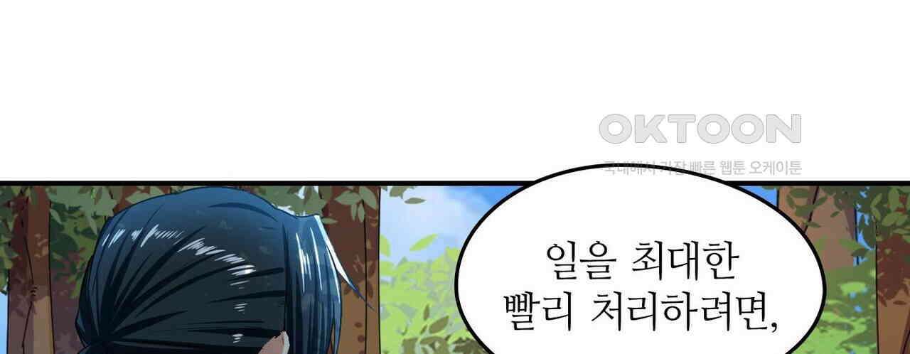 영웅재림 : 영웅같은 소리하고 있네 201화 6