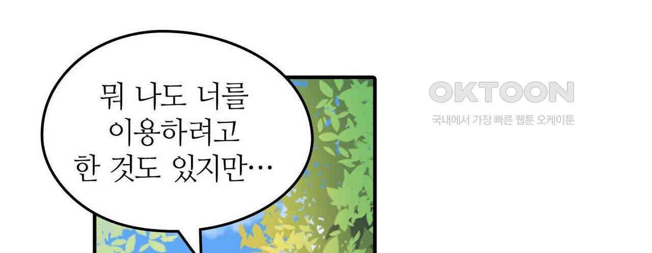 영웅재림 : 영웅같은 소리하고 있네 201화 8