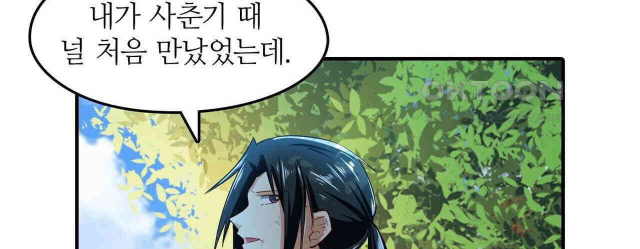 영웅재림 : 영웅같은 소리하고 있네 201화 20