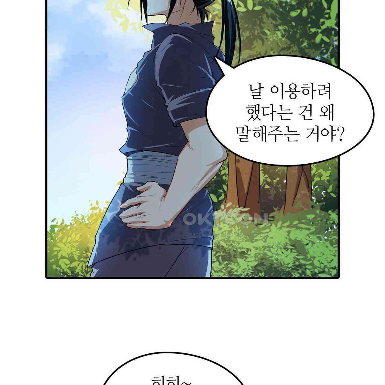영웅재림 : 영웅같은 소리하고 있네 201화 21