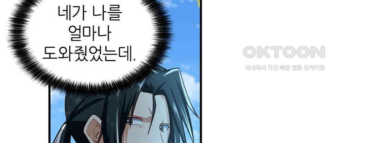 영웅재림 : 영웅같은 소리하고 있네 201화 26