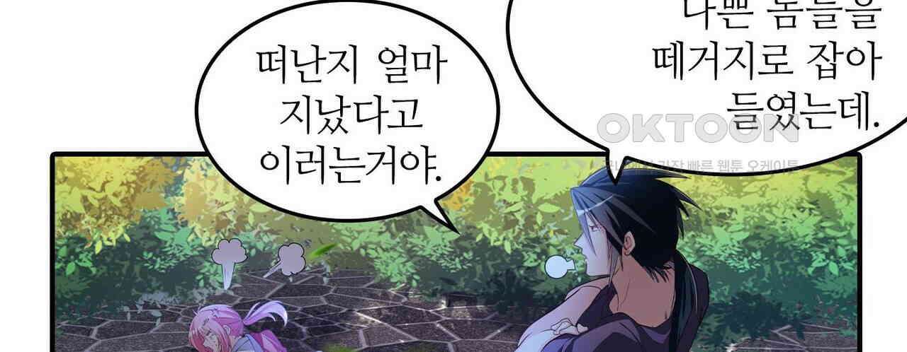 영웅재림 : 영웅같은 소리하고 있네 224화 12