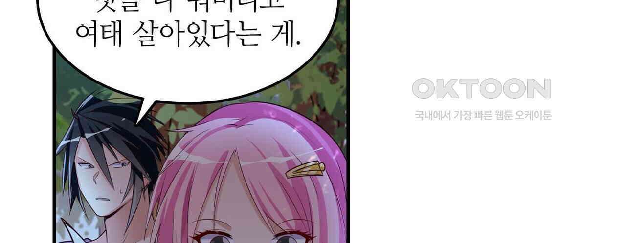 영웅재림 : 영웅같은 소리하고 있네 224화 24
