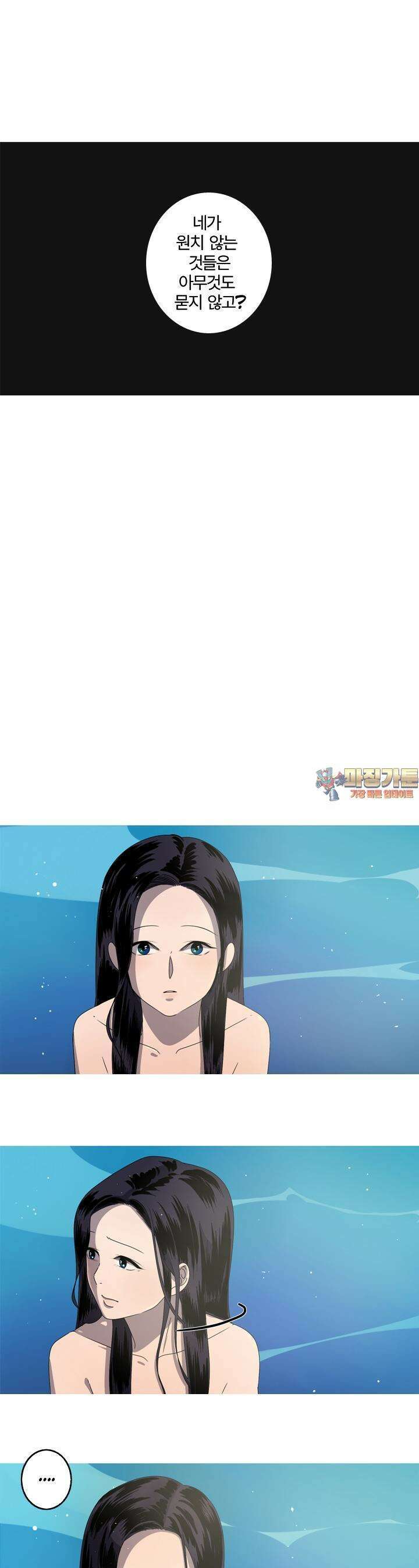 인어의 연못 16화 1