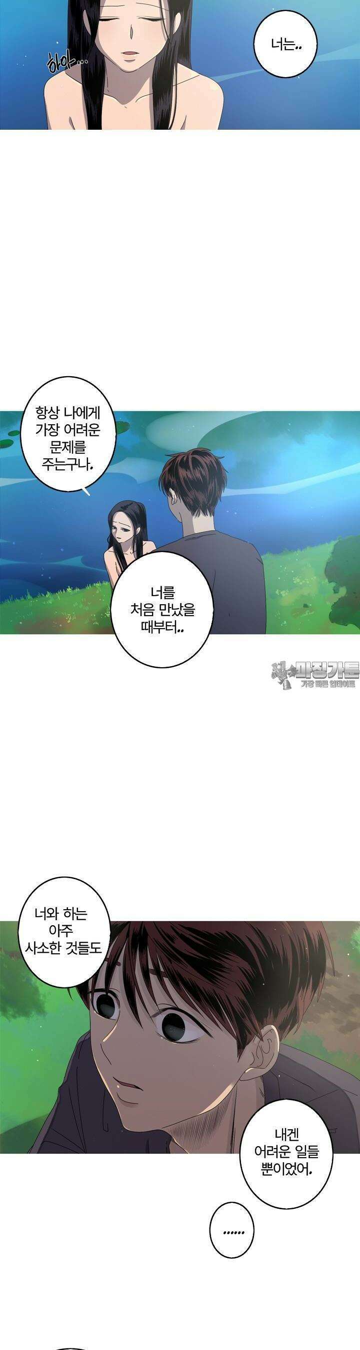 인어의 연못 16화 2