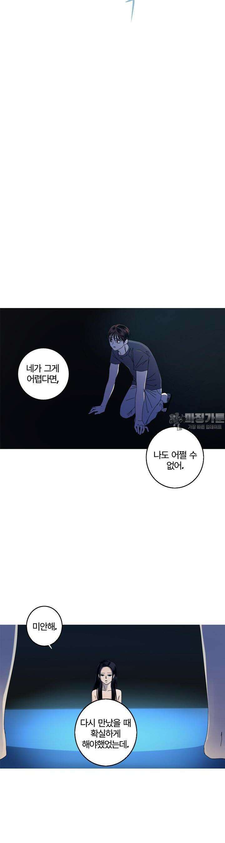 인어의 연못 16화 4