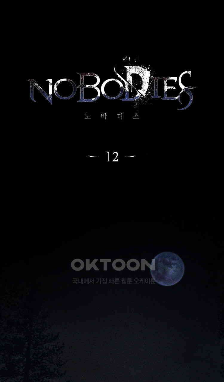 노바디스 12화 구원자 1