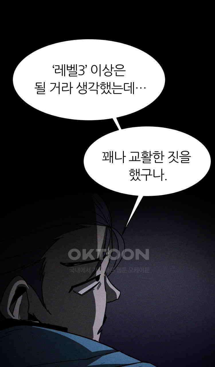 노바디스 12화 구원자 7