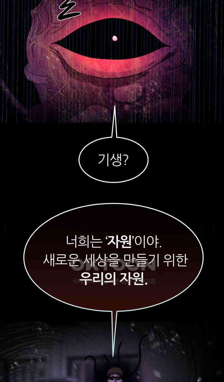 노바디스 12화 구원자 11