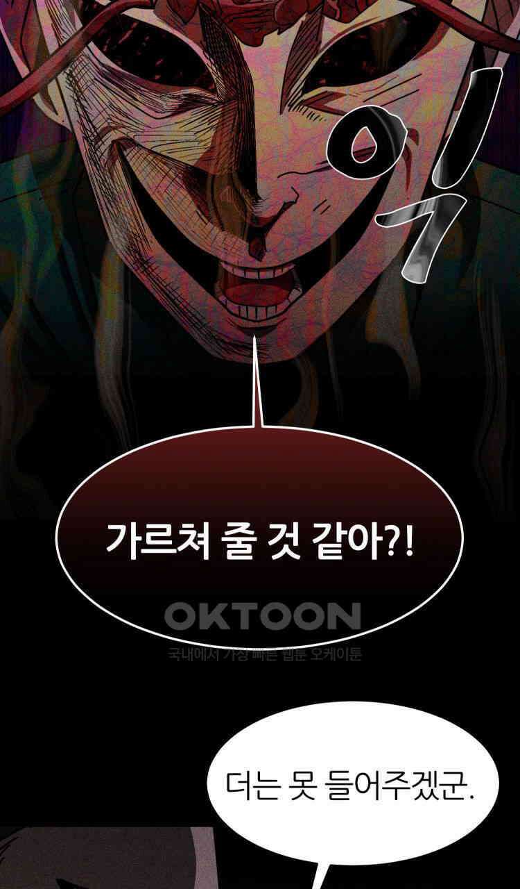노바디스 12화 구원자 19