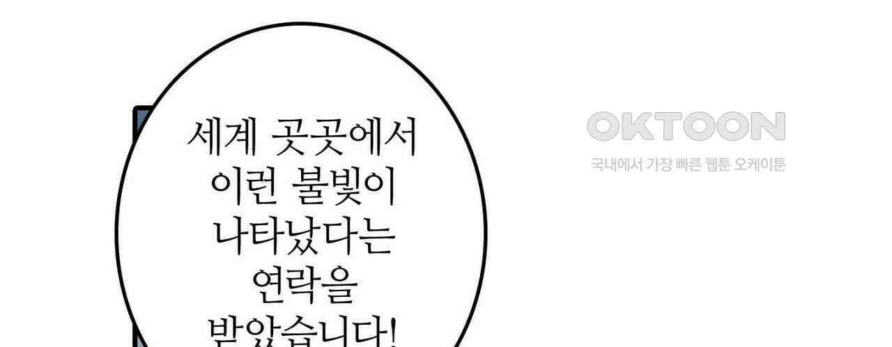 영웅재림 : 영웅같은 소리하고 있네 245화 16