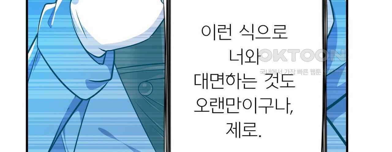 영웅재림 : 영웅같은 소리하고 있네 245화 26