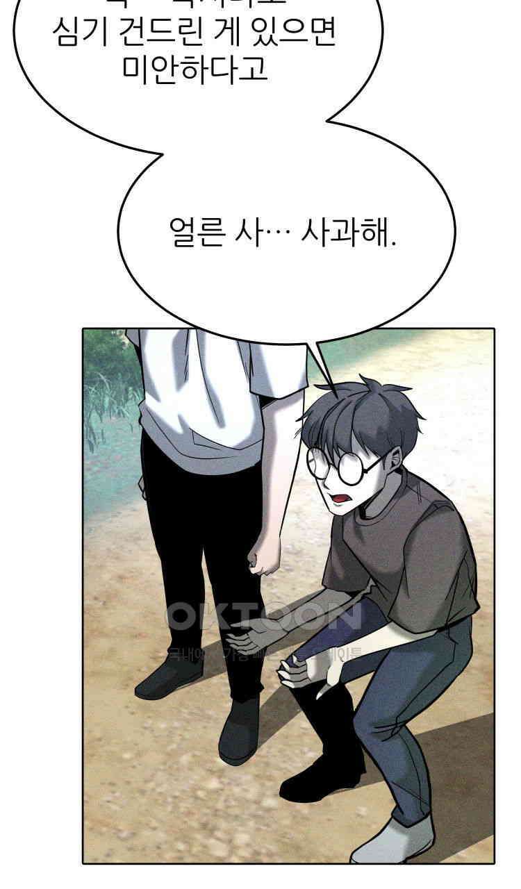노바디스 26화 지옥의 동굴 4