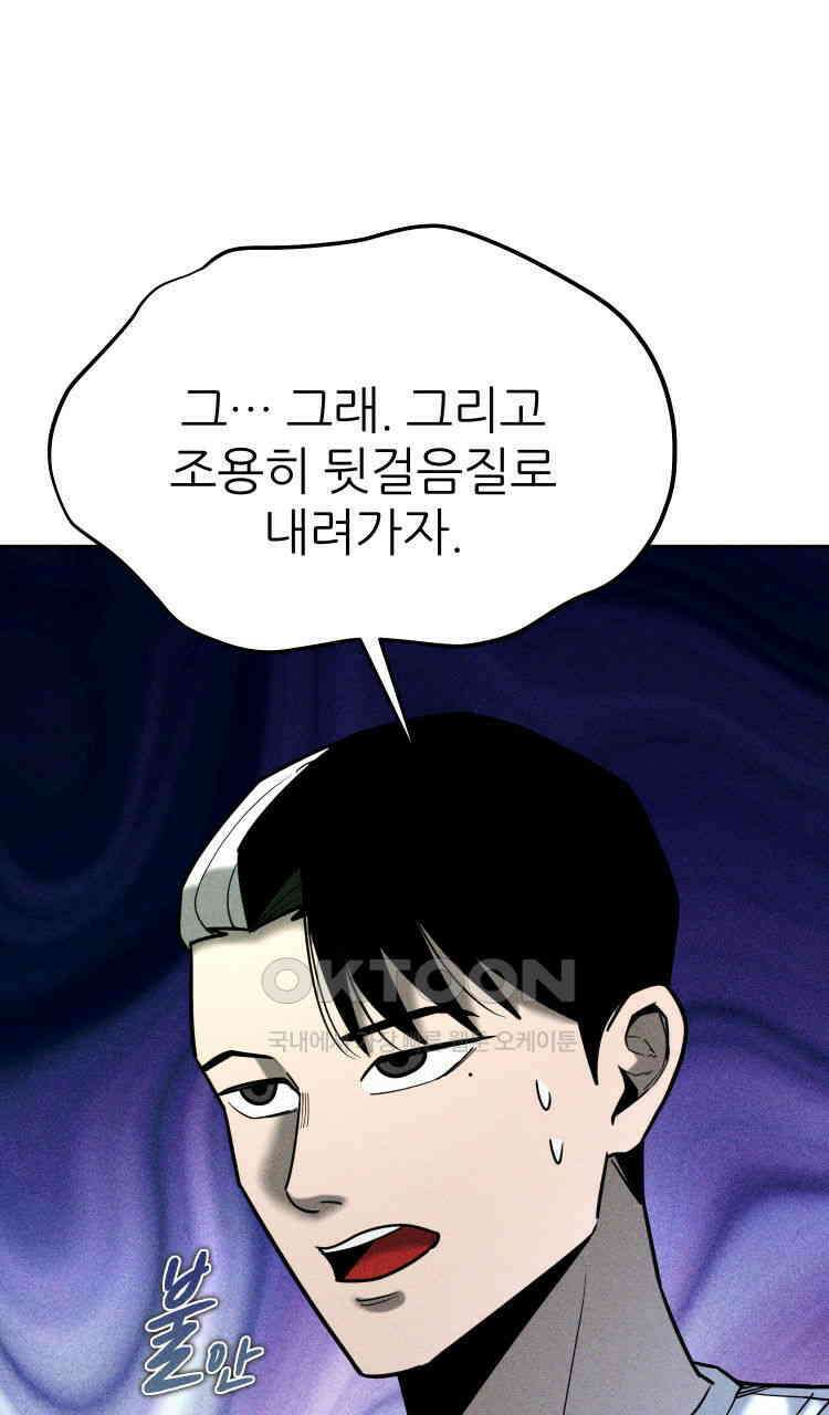노바디스 26화 지옥의 동굴 5