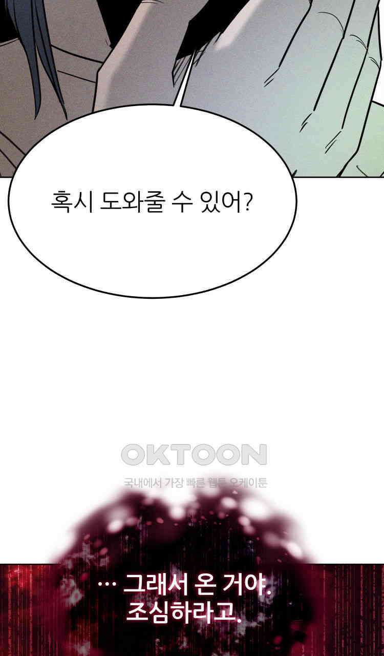 노바디스 26화 지옥의 동굴 9