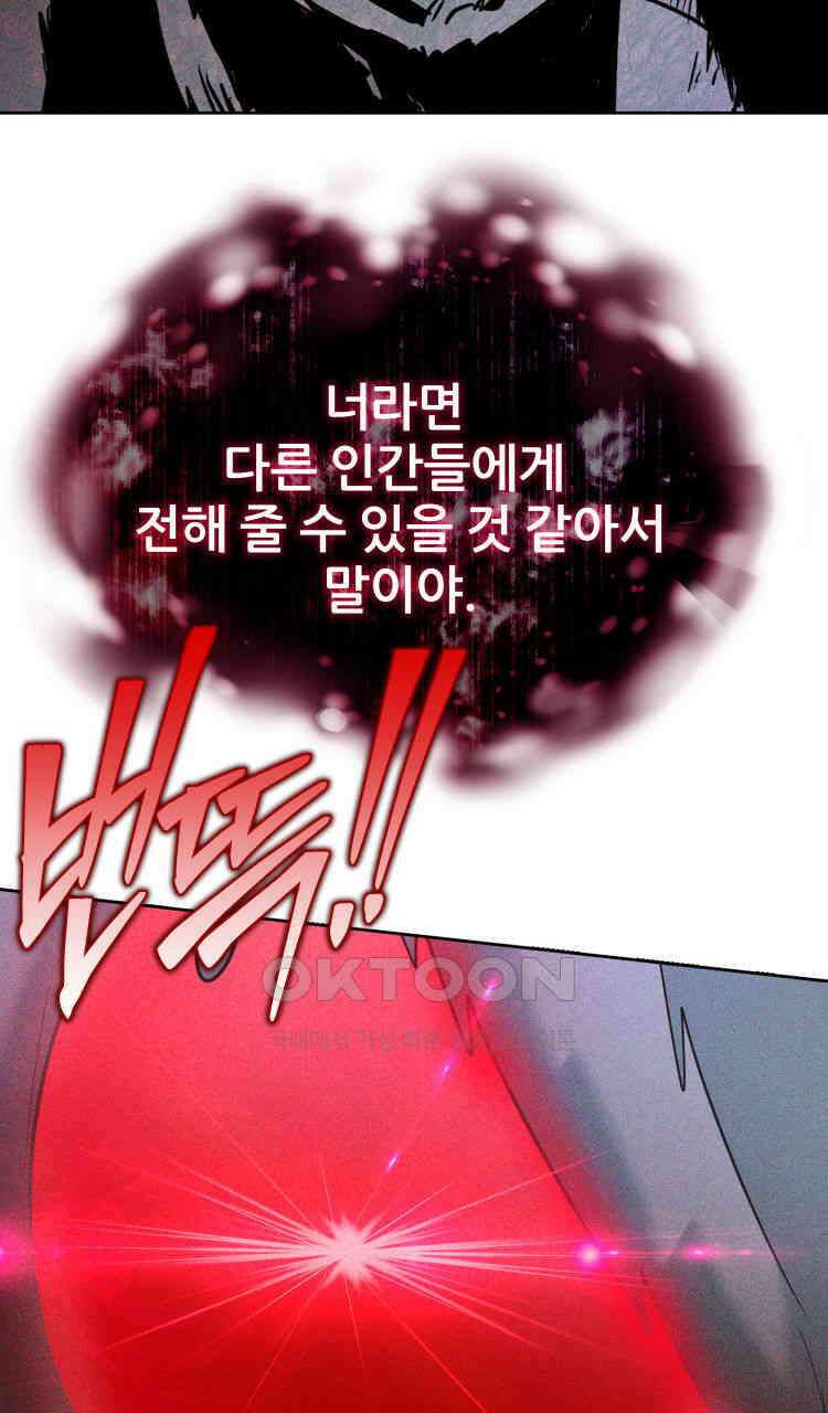 노바디스 26화 지옥의 동굴 11