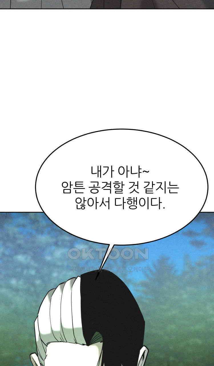노바디스 26화 지옥의 동굴 14
