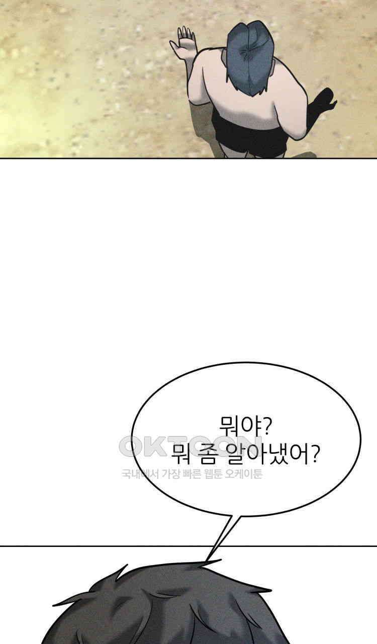 노바디스 26화 지옥의 동굴 18